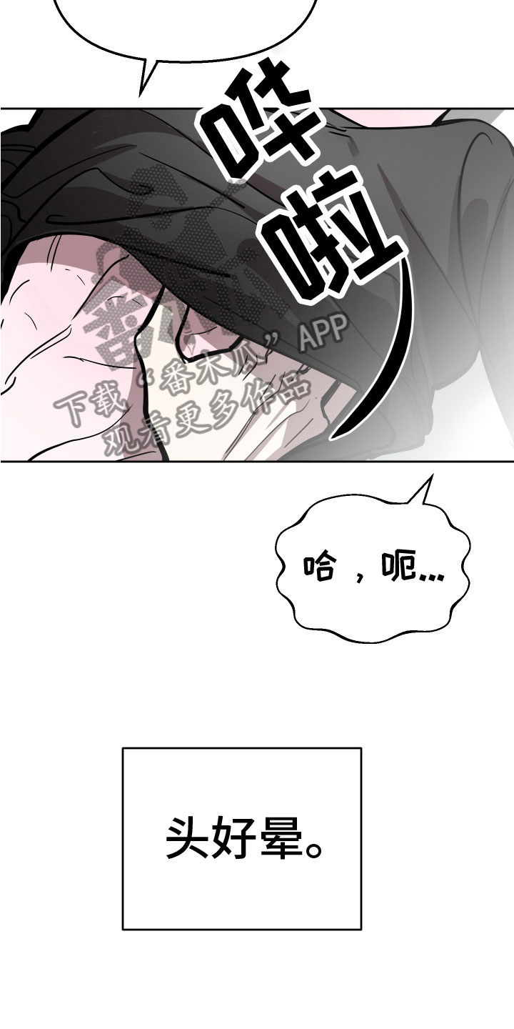 地狱列车漫画,第14章：你醉了1图