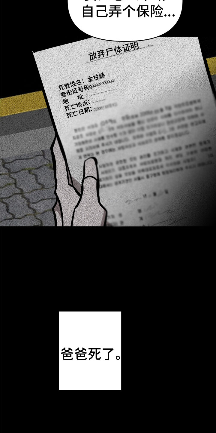 地狱列车漫画,第3章：巨债1图