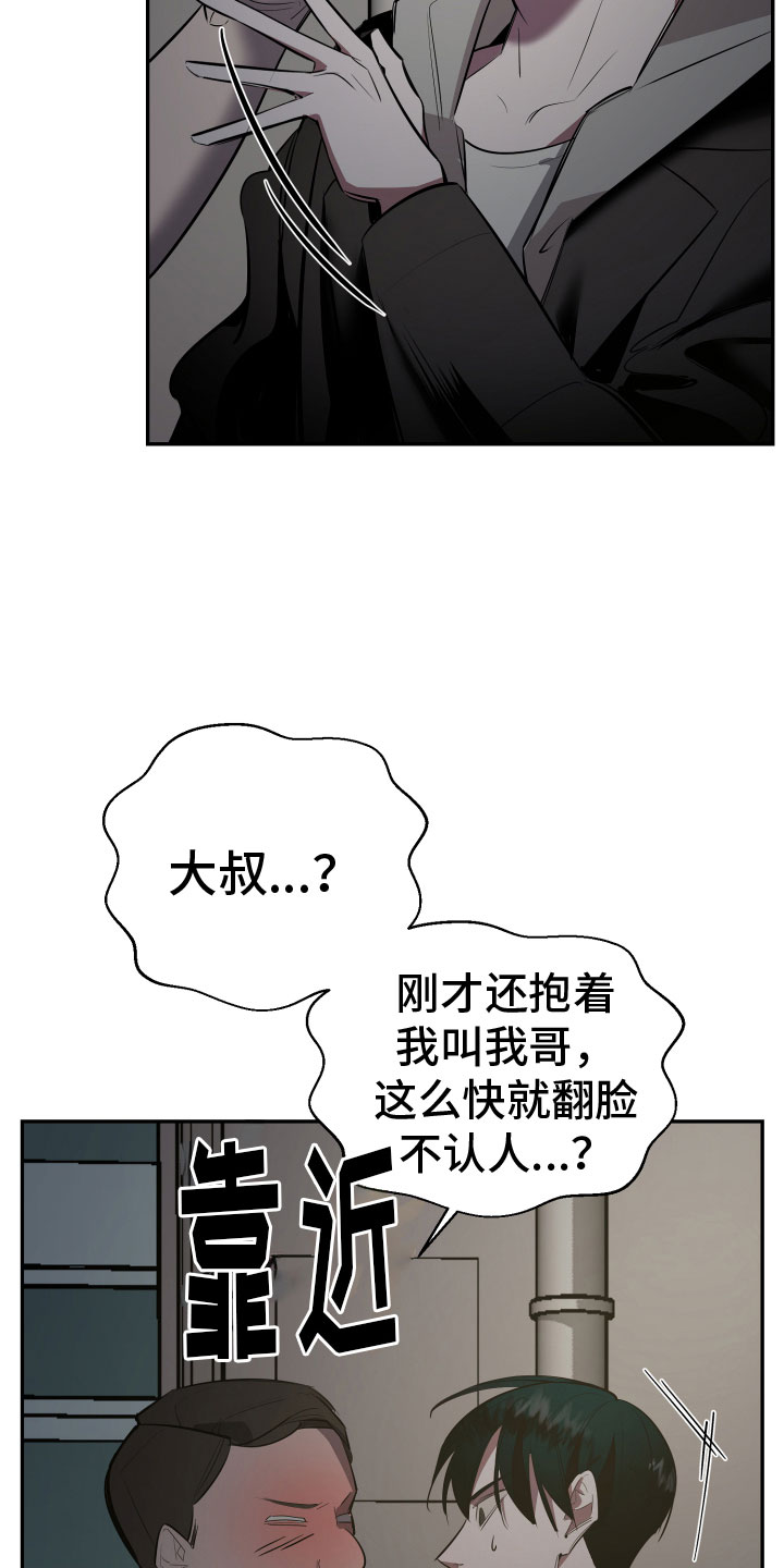 地狱列车漫画,第2章：开始2图
