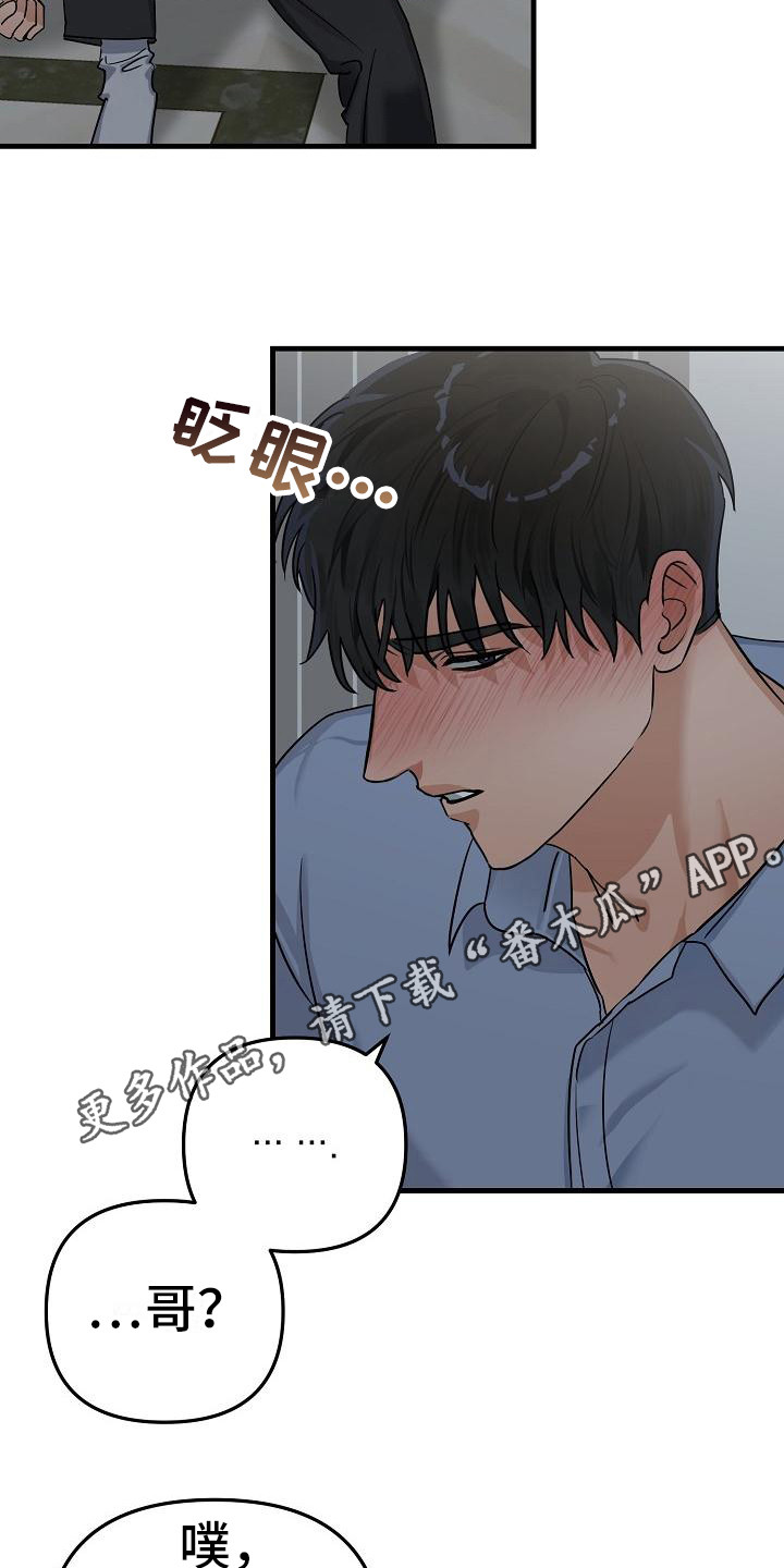 失格乐园传达的主题更倾向于什么漫画,第32章：极道兄弟：喝醉了1图