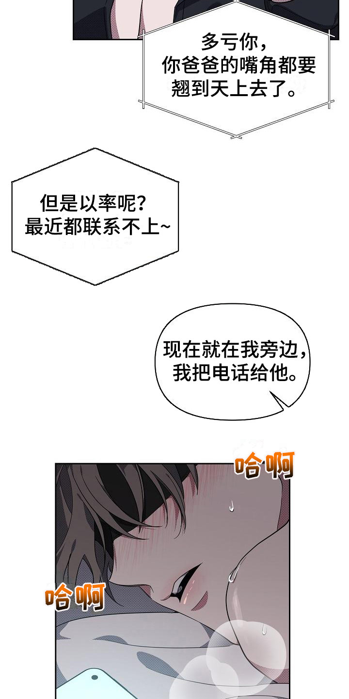 失格乐园免费完整版漫画,第18章：扭曲的爱：真单纯2图