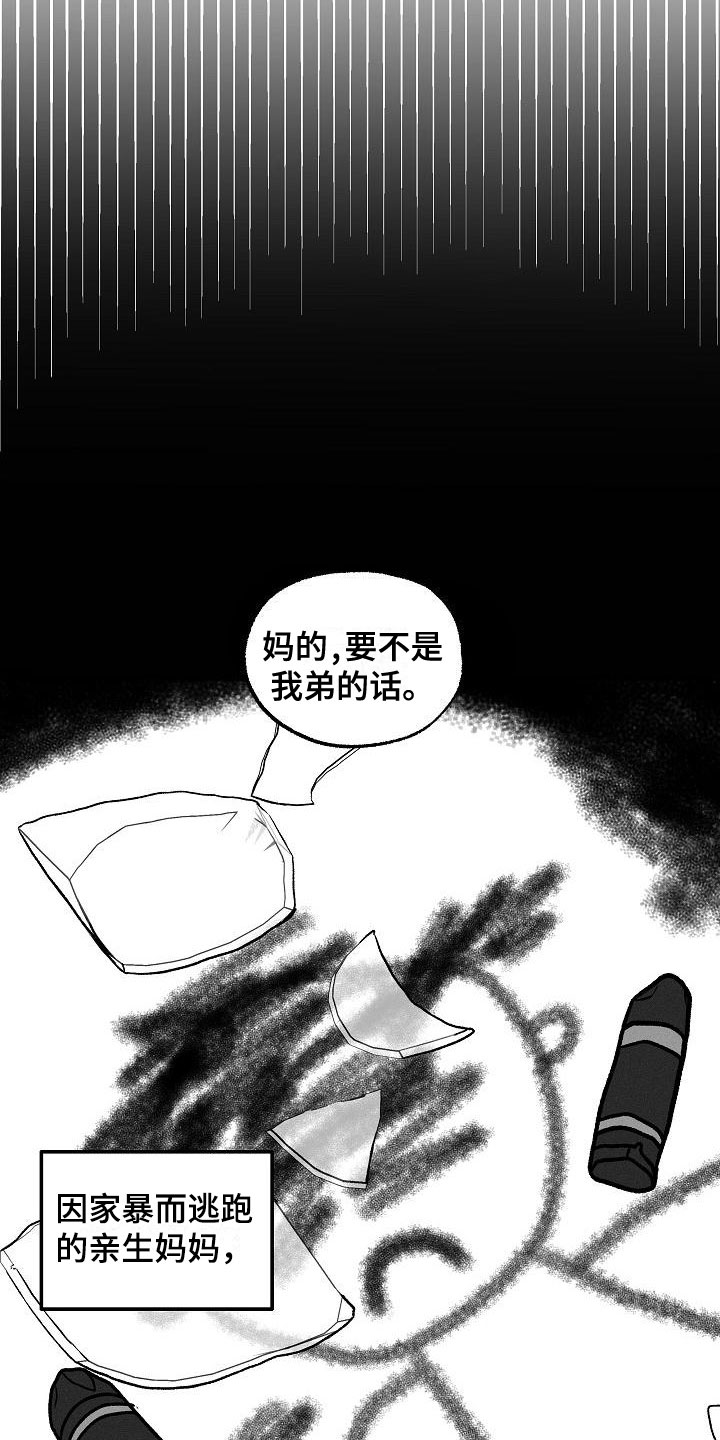 失格乐园漫画,第1章：坏种：求婚1图