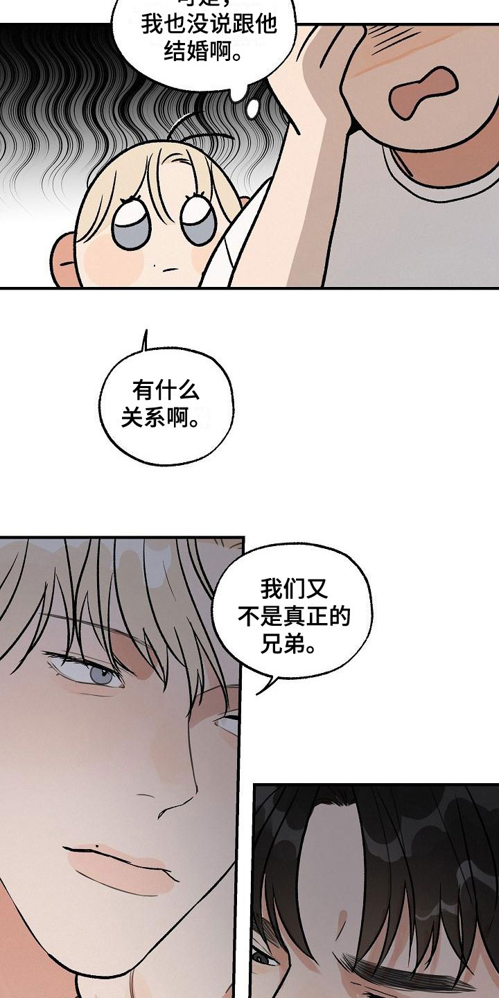 失格乐园免费完整版漫画,第2章：坏种：居心否测1图