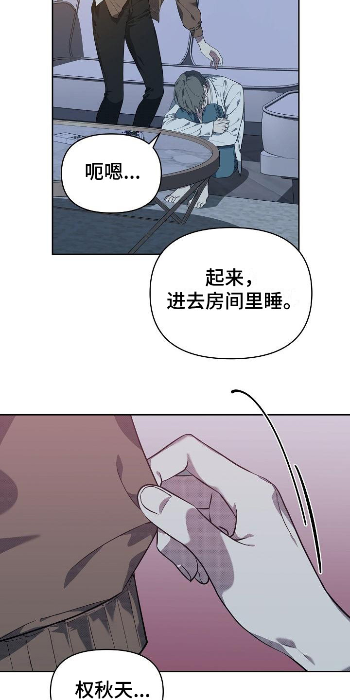 失格乐园免费完整版漫画,第17章：扭曲的爱：拒绝2图