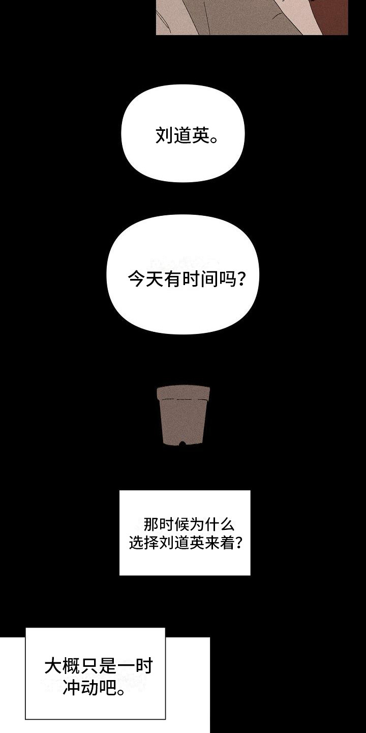 失格乐园免费完整版漫画,第24章： 花木有情：搭话1图