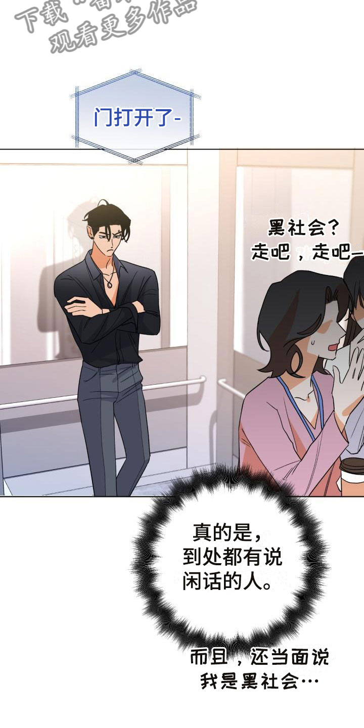 失格乐园另一个名字漫画,第6章：别惹我：需要药1图