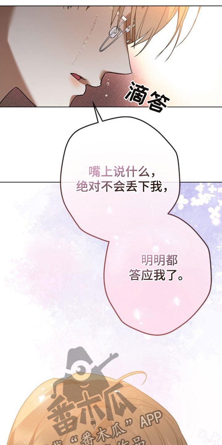 失格乐园免费完整版漫画,第13章：别惹我：永远在一起【完】2图