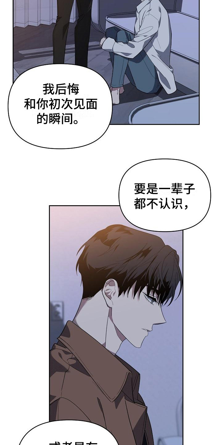 失格乐园免费完整版漫画,第17章：扭曲的爱：拒绝2图