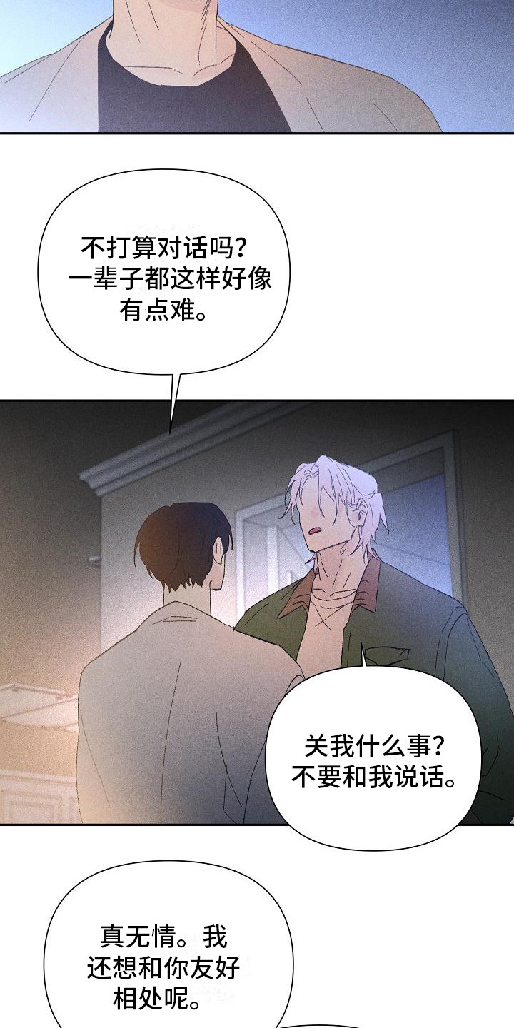 失格乐园结局漫画,第22章：花木有情：挑衅2图