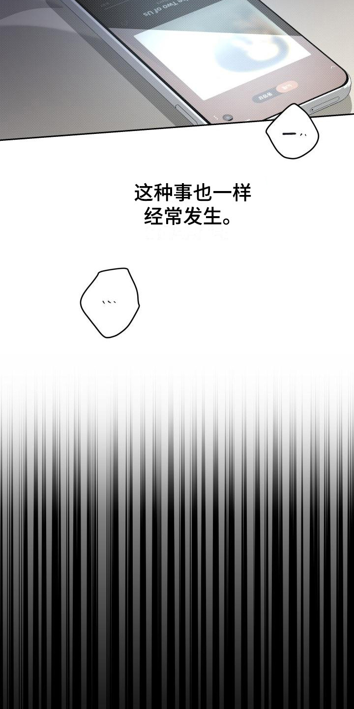 失格二十一克剧本漫画,第15章：扭曲的爱：经常发生1图