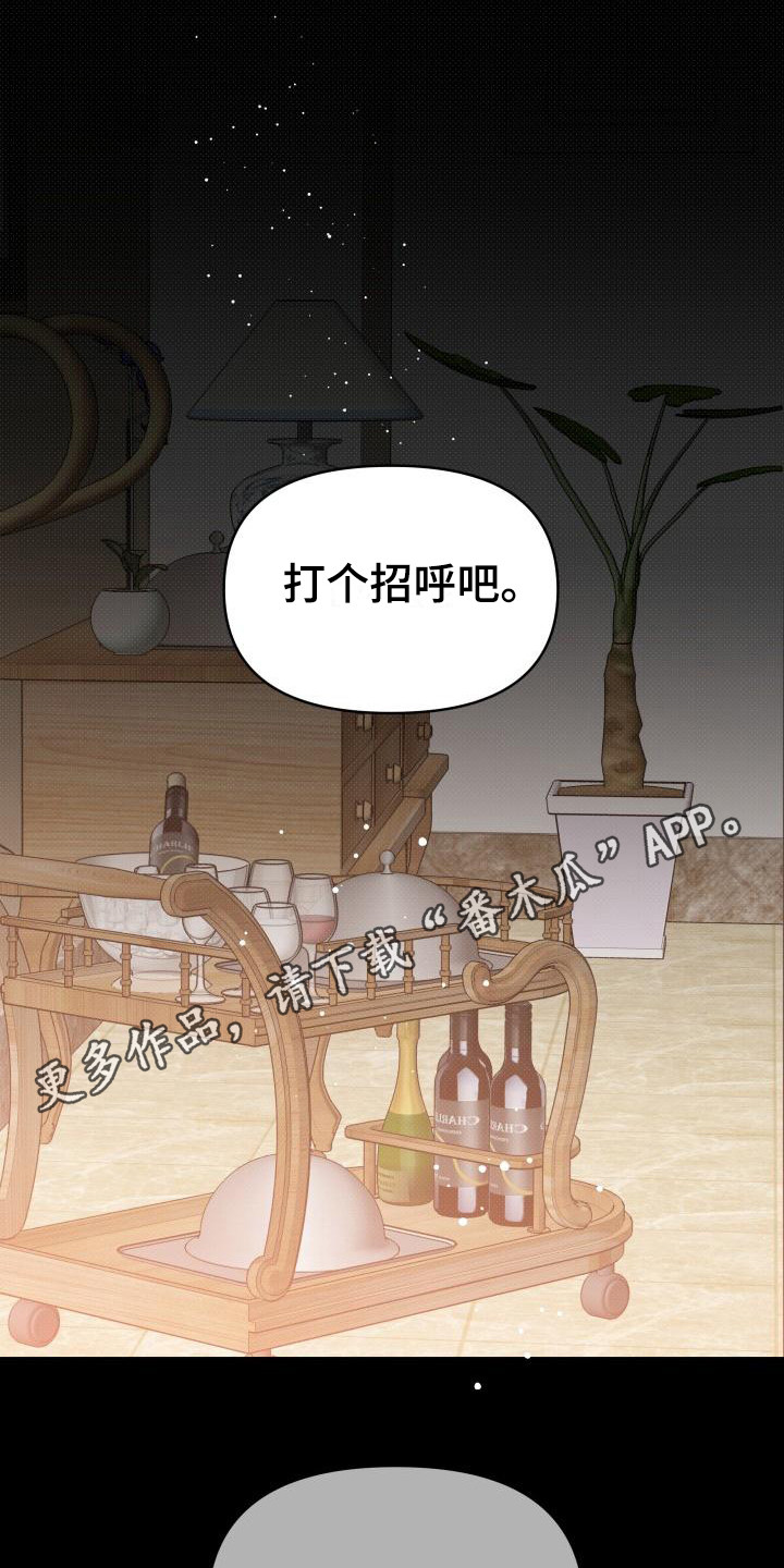 失格乐园另一个名字漫画,第14章：扭曲的爱：新的家人2图