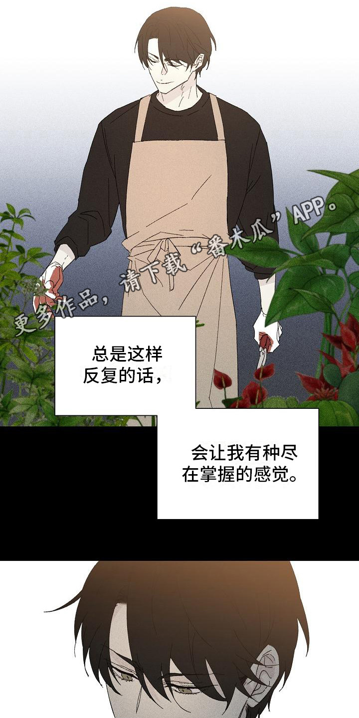 失格犬是什么意思漫画,第23章：花木有情：养植物1图