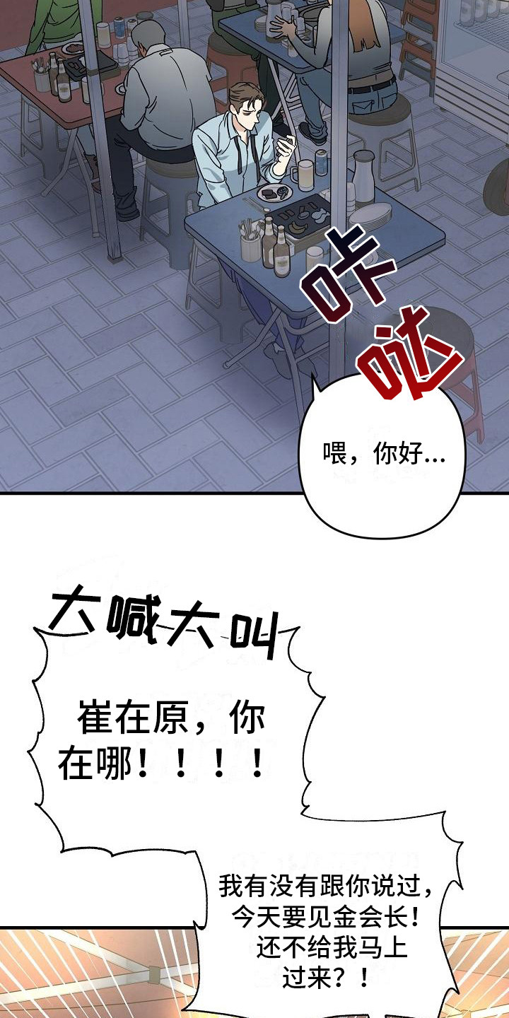 失格乐园的其他名字漫画,第29章：极道兄弟：多了个弟弟1图