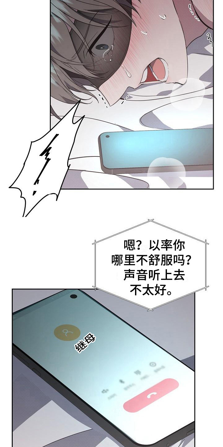 失格乐园免费完整版漫画,第18章：扭曲的爱：真单纯1图