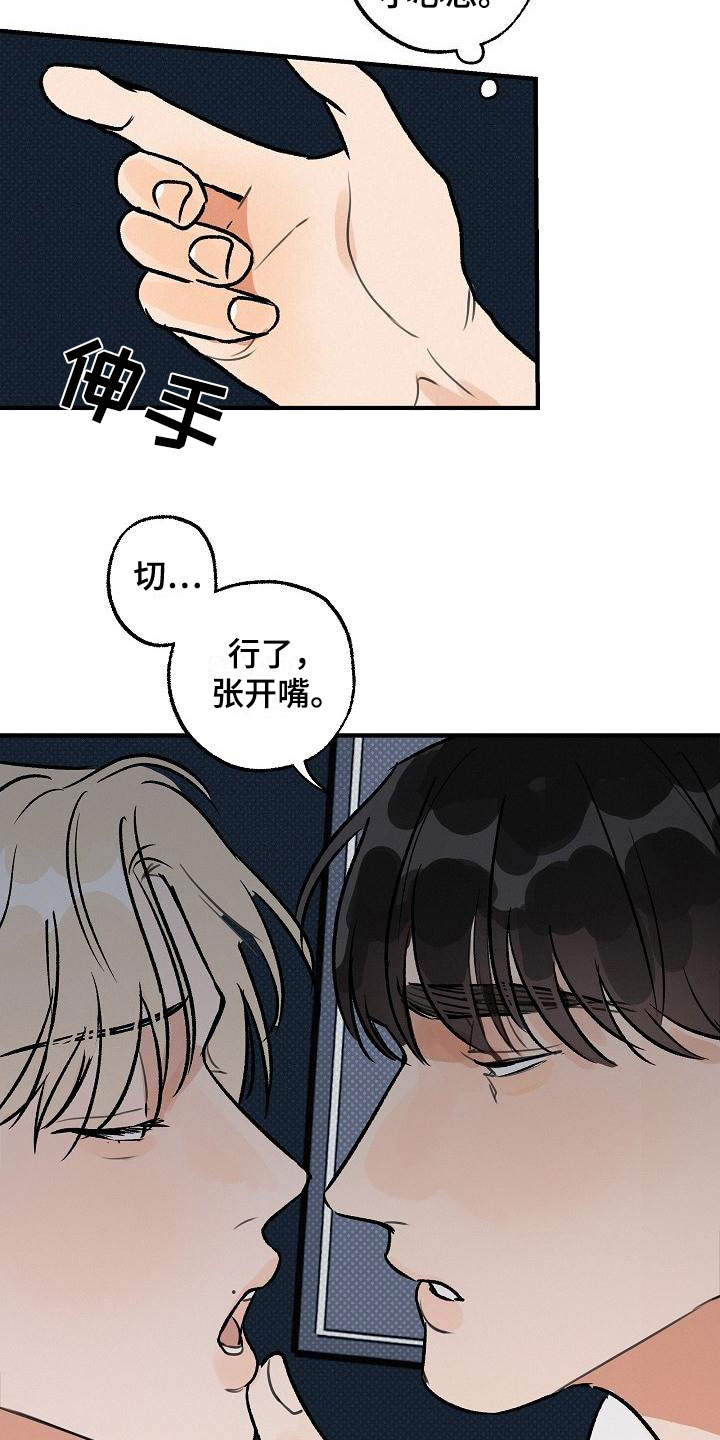 失格乐园另一个名字漫画,第2章：坏种：居心否测2图