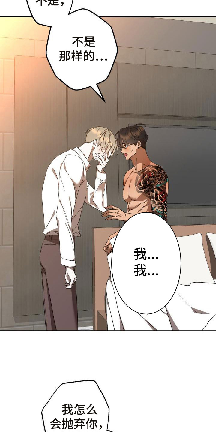 失格乐园免费完整版漫画,第13章：别惹我：永远在一起【完】2图