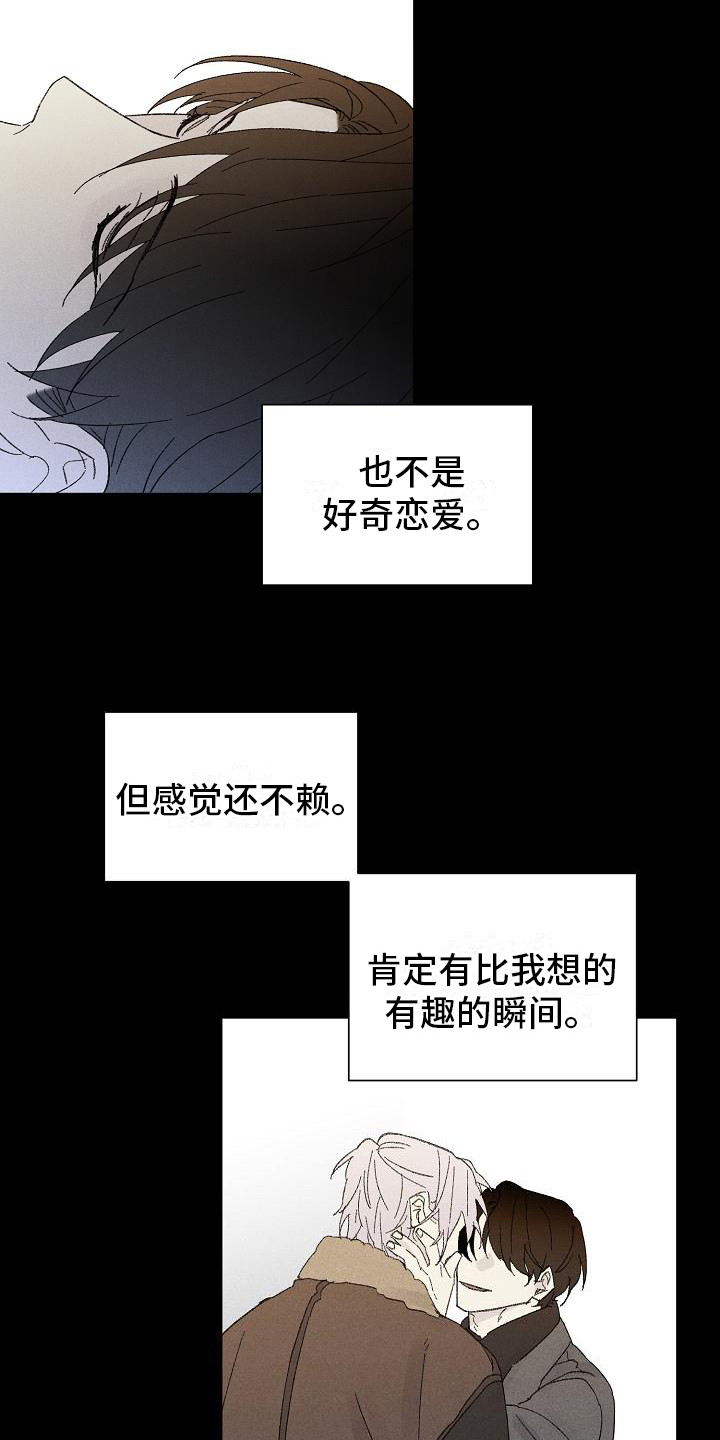 失格乐园免费完整版漫画,第24章： 花木有情：搭话2图