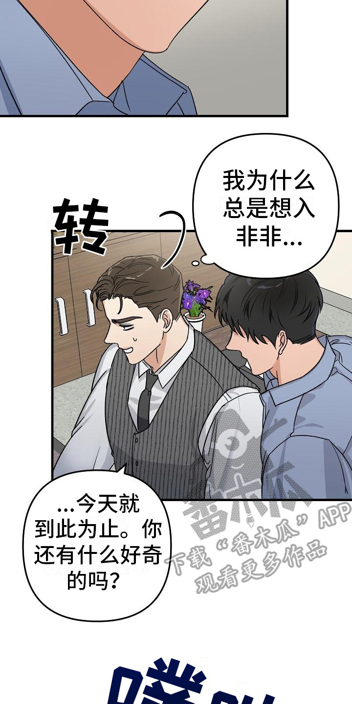 失格乐园免费完整版漫画,第31章：极道兄弟：交接2图