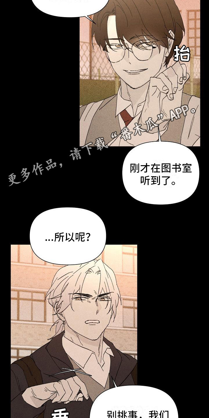 失格乐园作者信息漫画,第24章： 花木有情：搭话1图