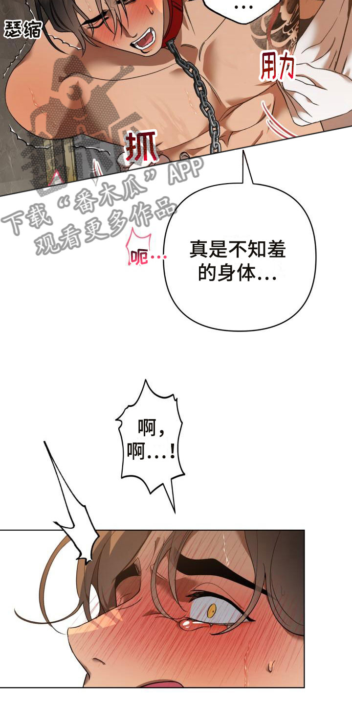 失格乐园漫画,第11章：别惹我：烧起来了1图
