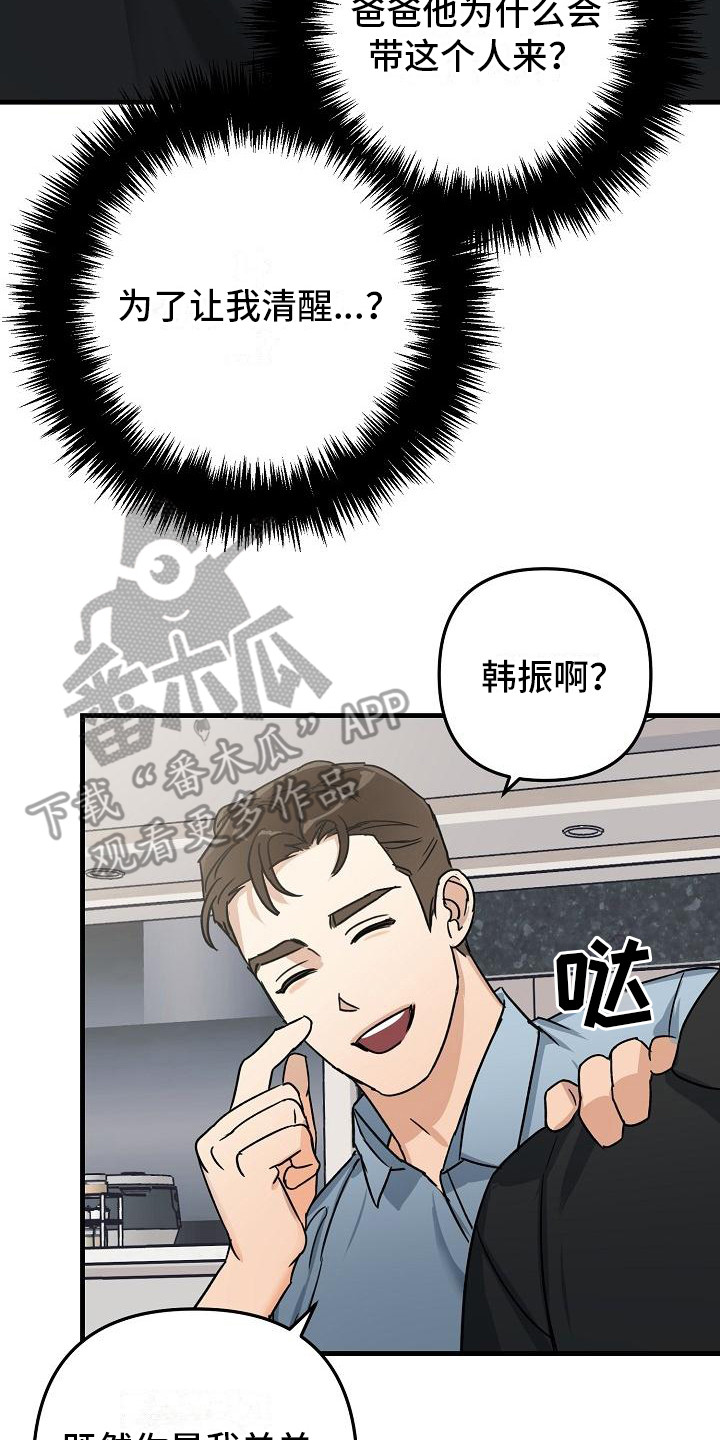 失格妈妈的漫画漫画,第30章：极道兄弟：态度不好2图