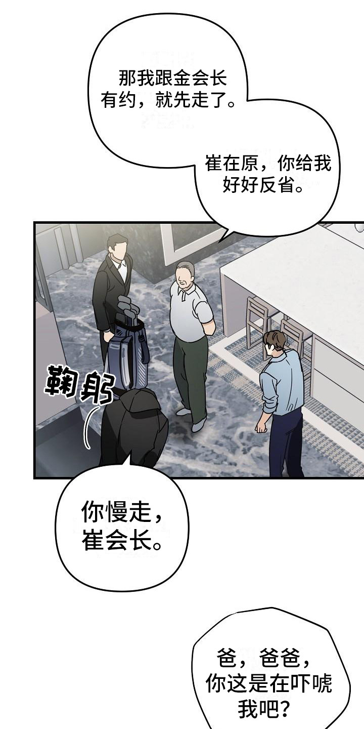 失格乐园韩漫又叫什么漫画,第30章：极道兄弟：态度不好1图