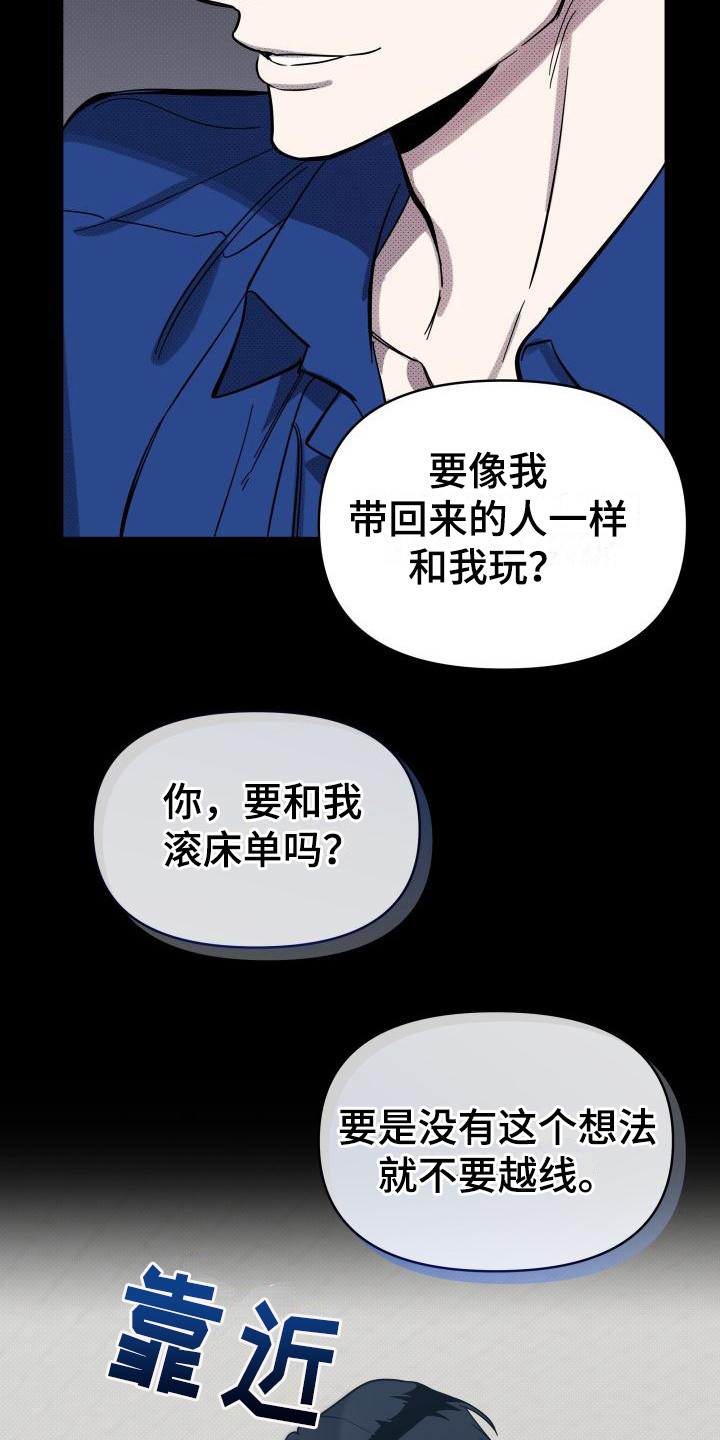 失格乐园免费完整版漫画,第15章：扭曲的爱：经常发生1图