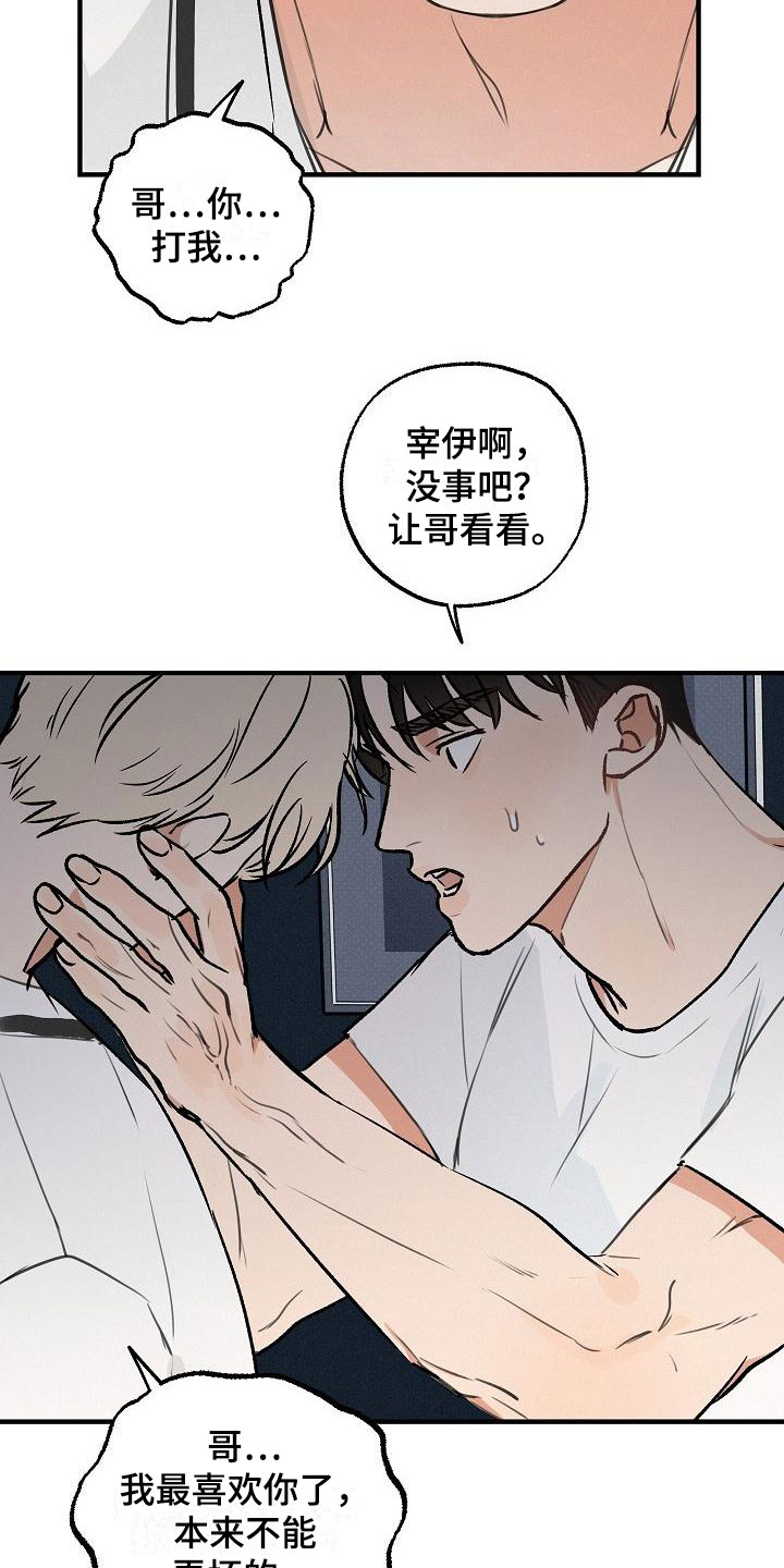 失格乐园另一个名字漫画,第2章：坏种：居心否测1图