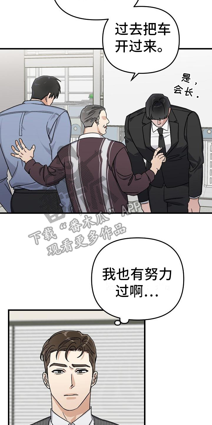 失格乐园免费完整版漫画,第31章：极道兄弟：交接2图