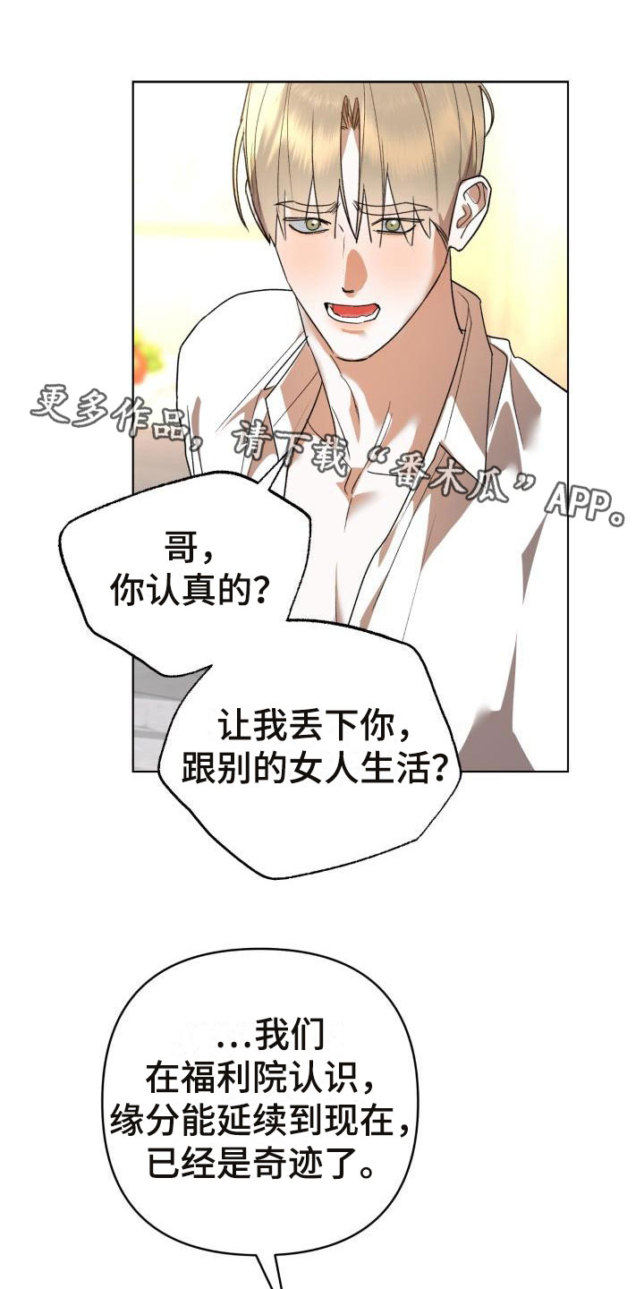 失格乐园画涯漫画漫画,第10章：别惹我：乱来1图