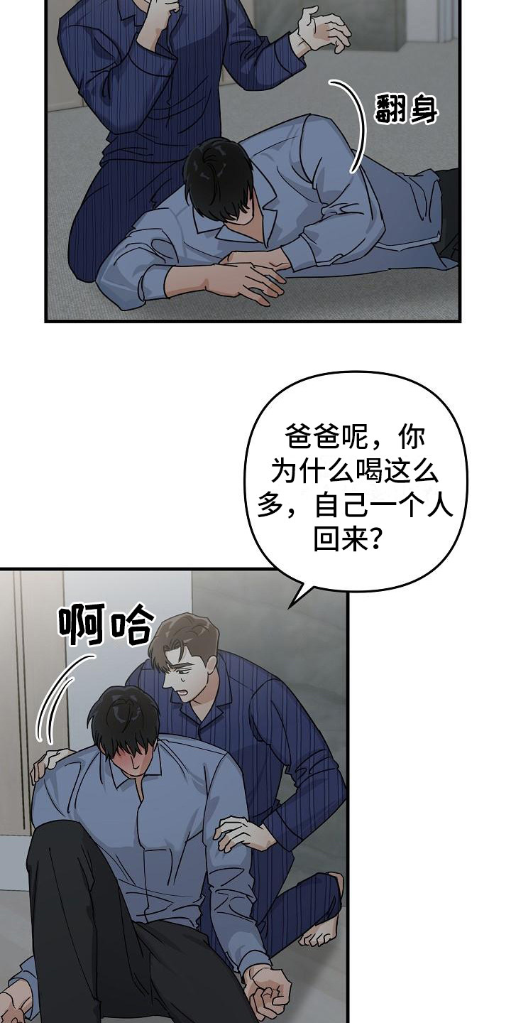 失格乐园韩漫漫画,第32章：极道兄弟：喝醉了2图