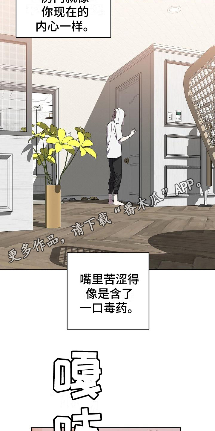失格乐园免费完整版漫画,第17章：扭曲的爱：拒绝2图