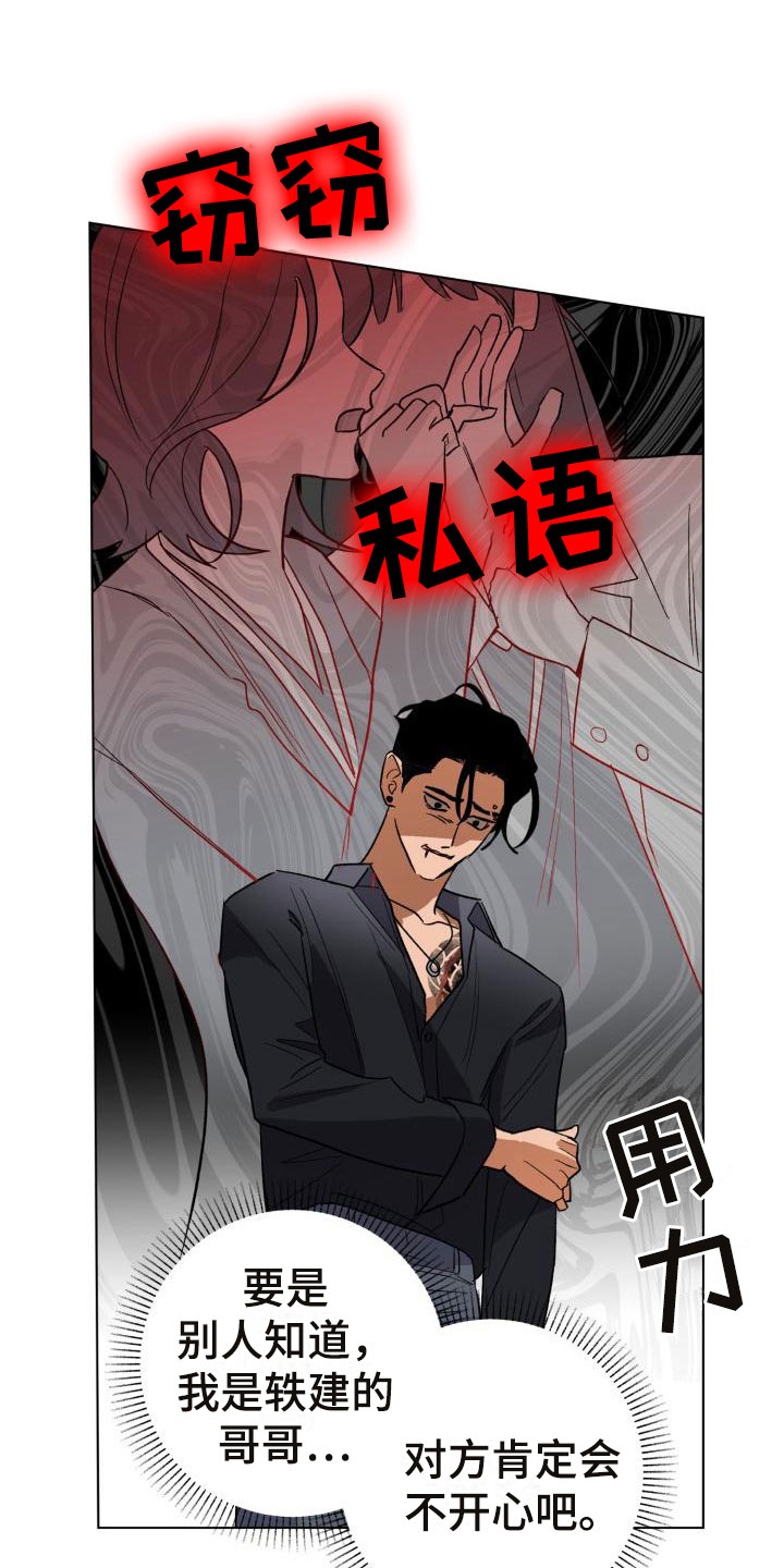 失格乐园另一个名字漫画,第6章：别惹我：需要药2图