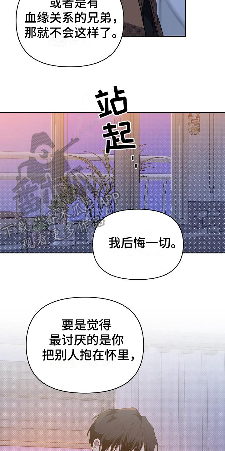 失格乐园免费完整版漫画,第17章：扭曲的爱：拒绝1图