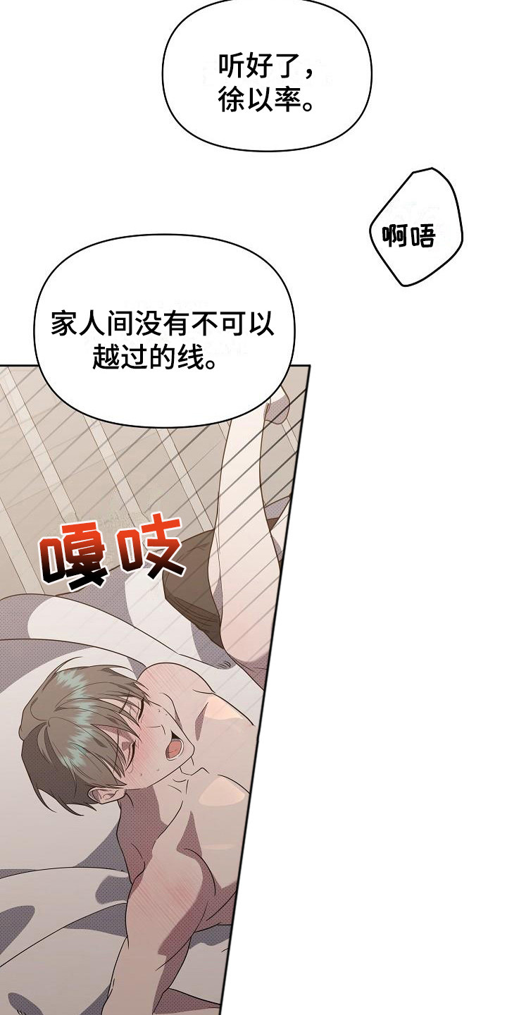 失格乐园免费完整版漫画,第20章：扭曲的爱：越线【完】1图