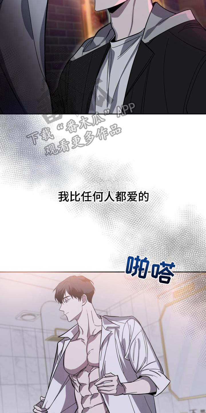 失格乐园韩漫又叫什么漫画,第16章：扭曲的爱：是爱2图