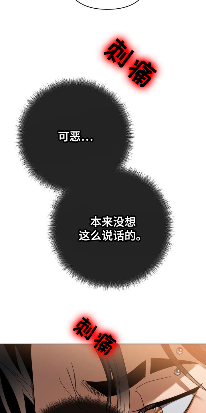 失格乐园无删减漫画在线观看漫画,第8章：别惹我：不回去2图