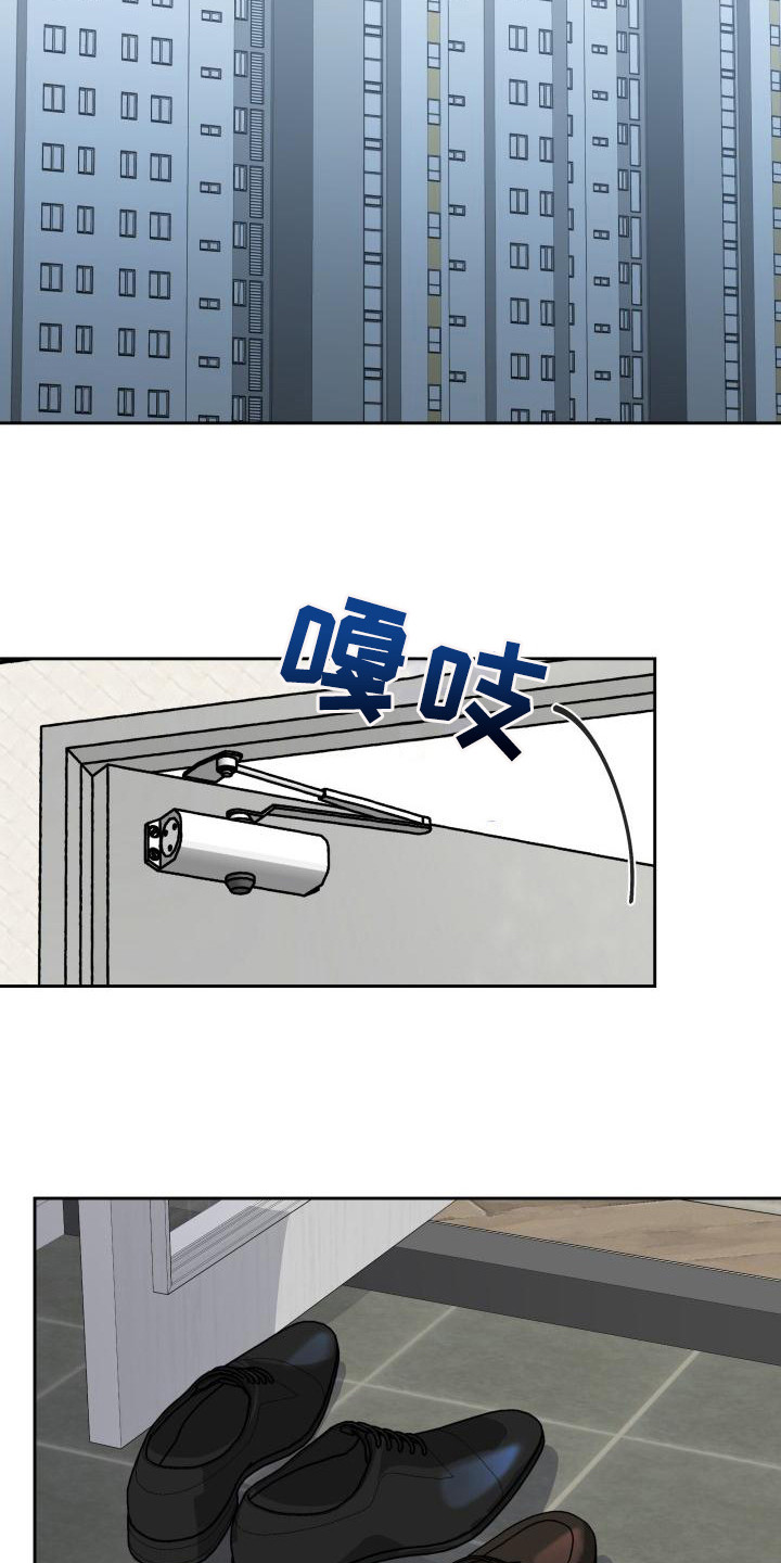 失格乐园漫画,第14章：扭曲的爱：新的家人1图