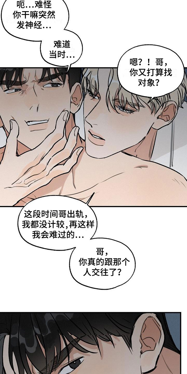 失格乐园免费完整版漫画,第4章：坏种：我爱你【完】2图