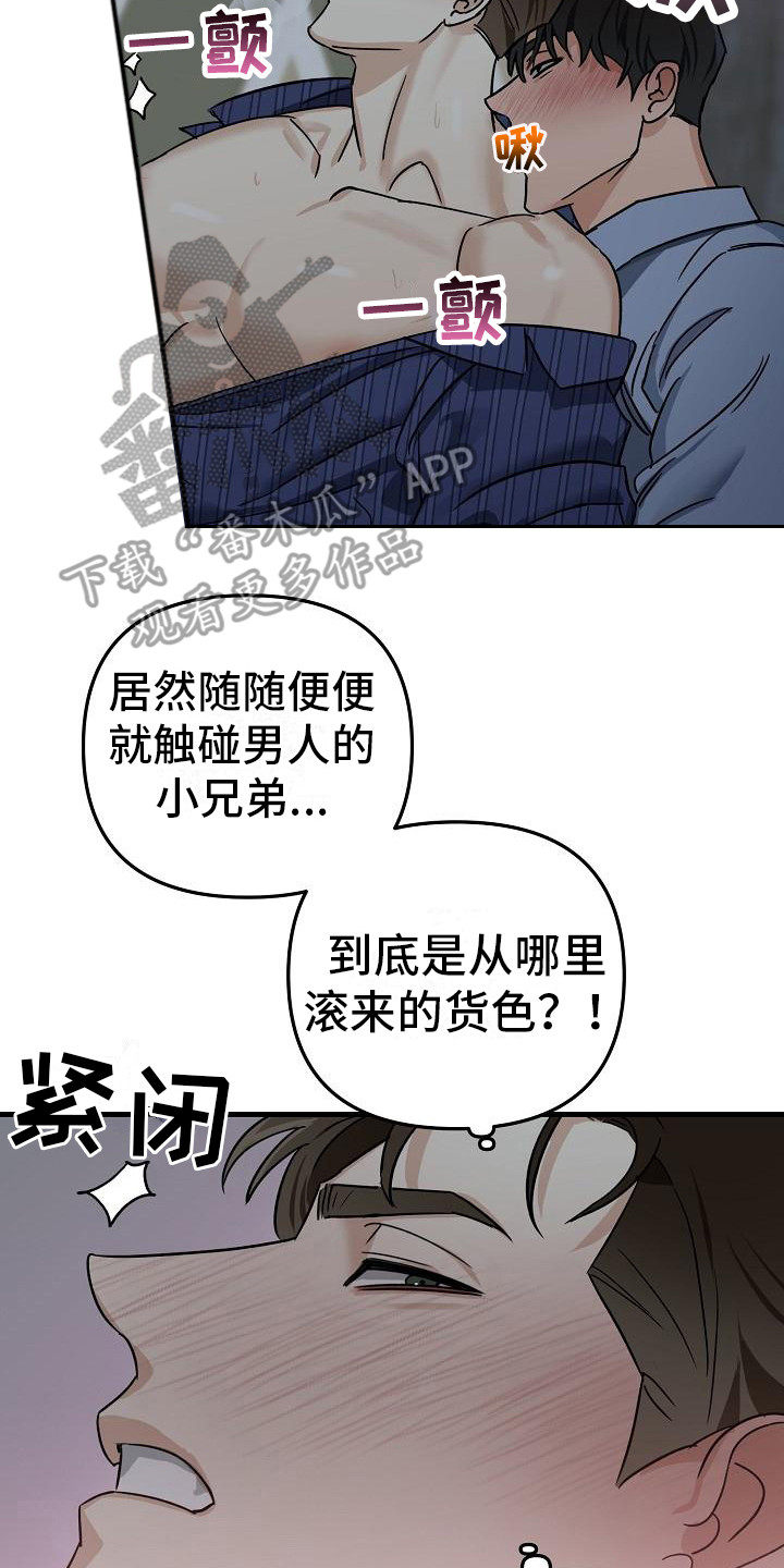 失格乐园 别惹我漫画,第33章：极道兄弟：继续吧2图