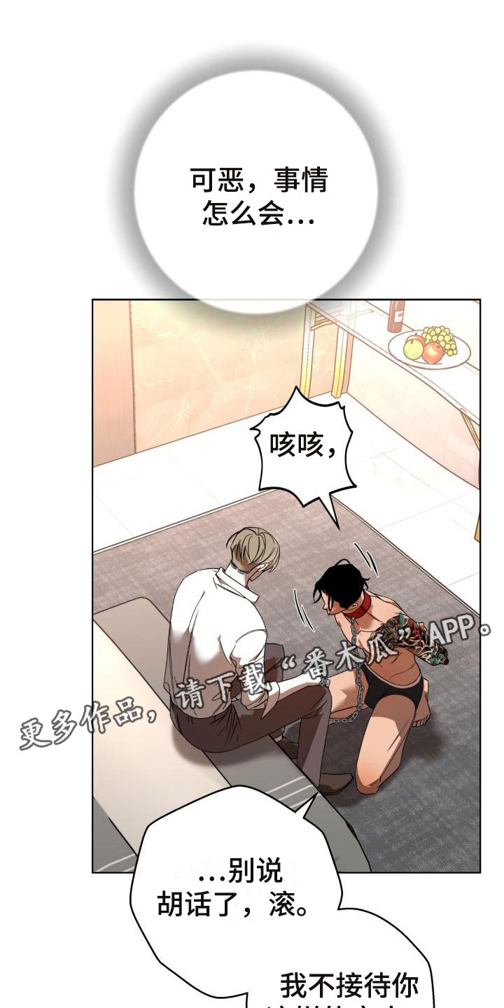 失格母亲漫画,第9章：别惹我：忘记我1图