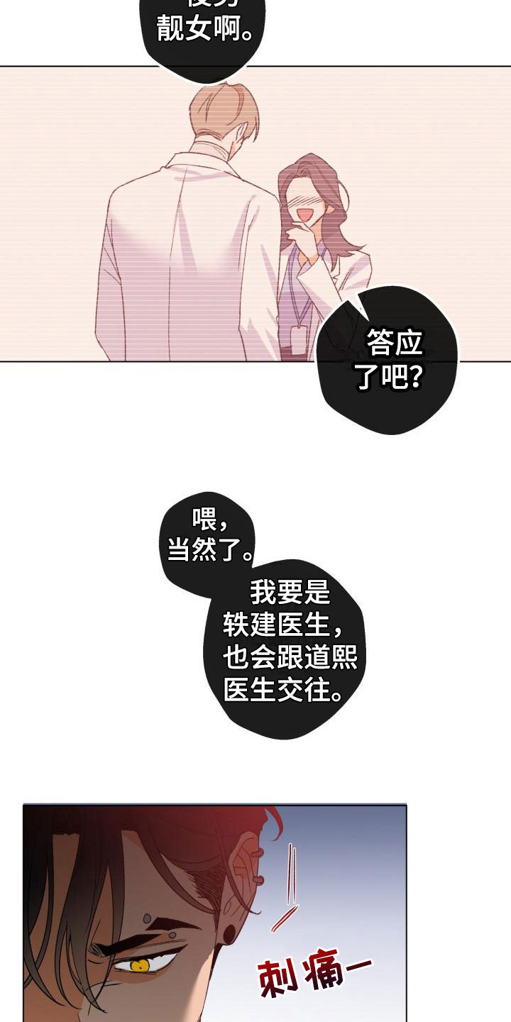 失眠可能得了四种病漫画,第6章：别惹我：需要药1图