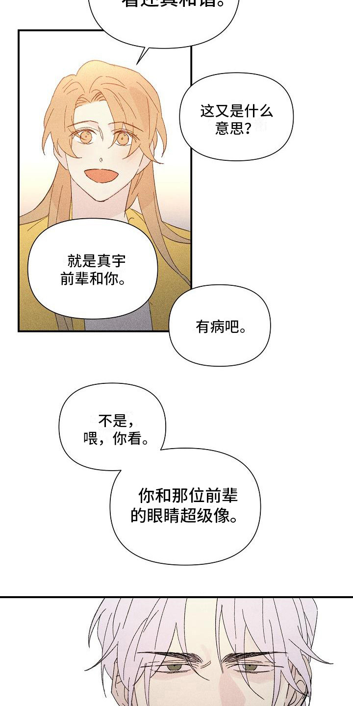 失格乐园周胜道漫画免费阅读漫画,第21章：花木有情：陌生兄弟2图