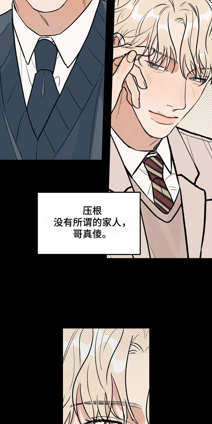 失格乐园漫画免费漫画,第4章：坏种：我爱你【完】2图