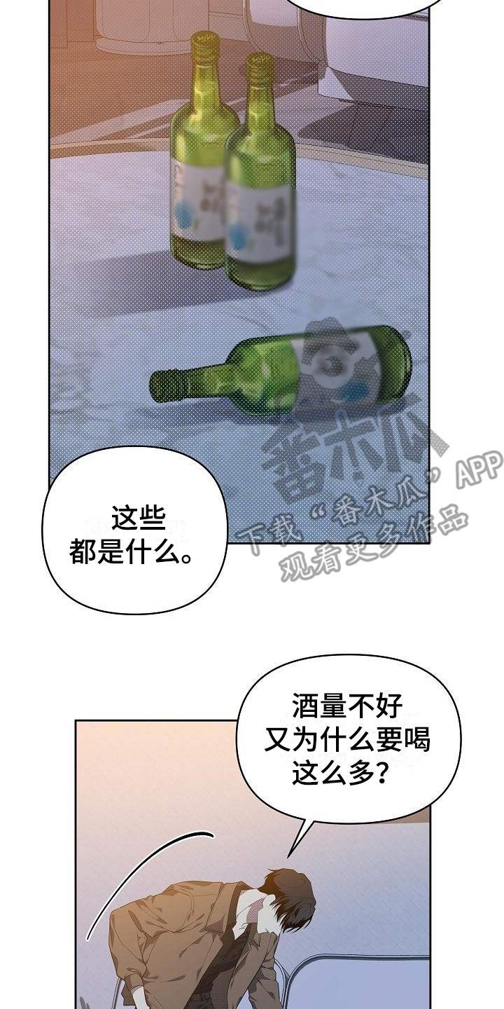 失格乐园免费完整版漫画,第17章：扭曲的爱：拒绝1图