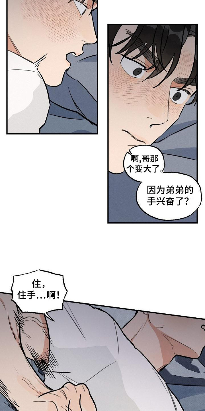 失格乐园免费完整版漫画,第2章：坏种：居心否测2图