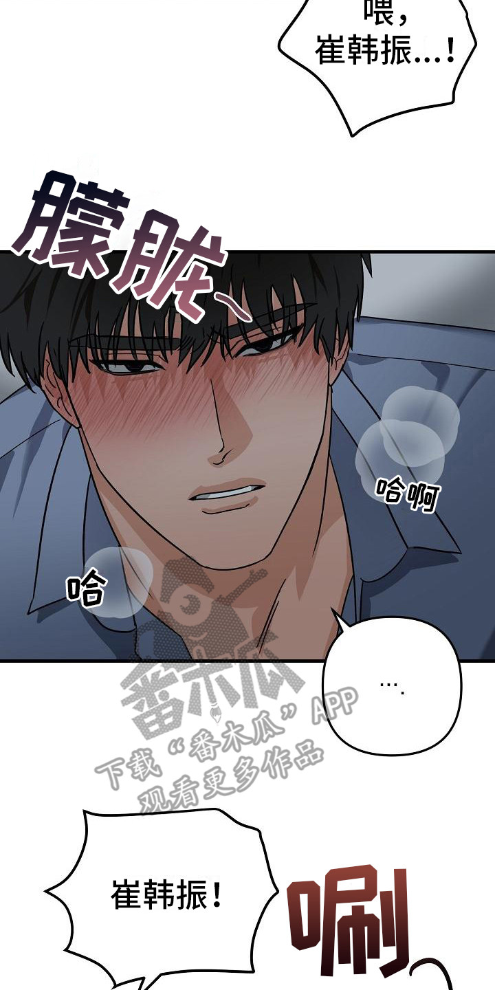 失格乐园另一个名字漫画,第32章：极道兄弟：喝醉了2图