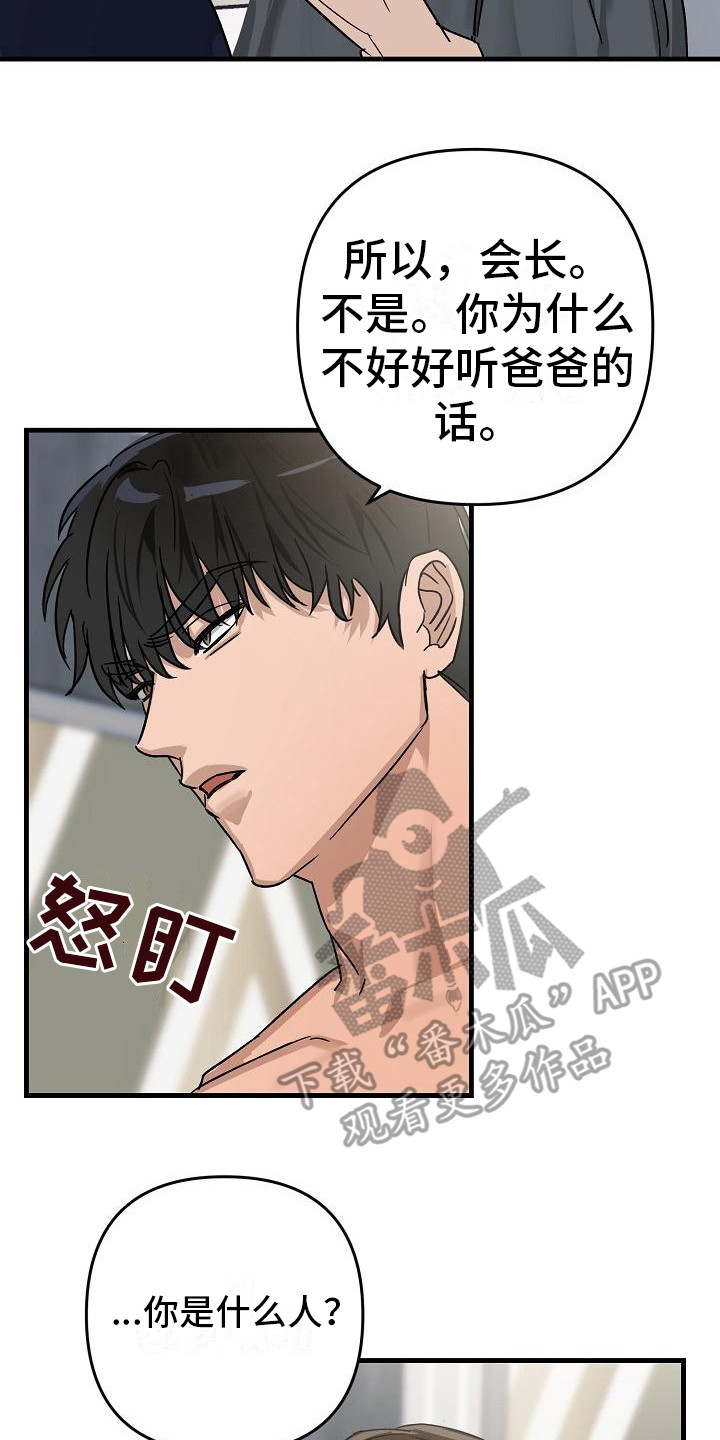 失格乐园免费完整版漫画,第30章：极道兄弟：态度不好1图