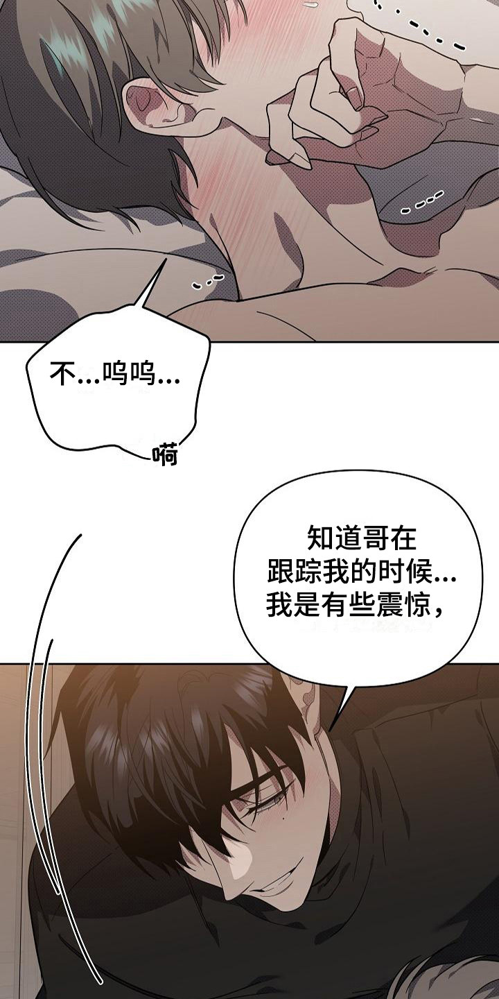 失格乐园游戏漫画,第20章：扭曲的爱：越线【完】2图