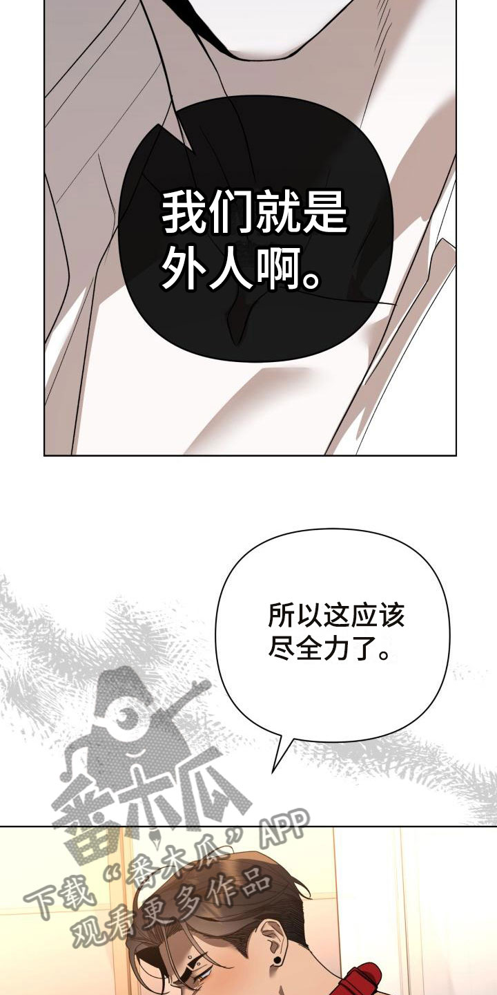 失格乐园/坏种漫画,第10章：别惹我：乱来1图